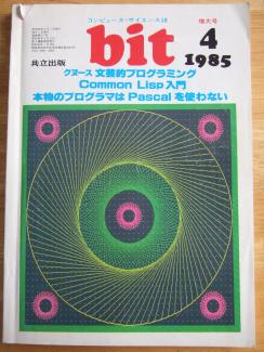 Hisakuni Fujimoto, bit 1985.4 cover, the April 1985 issue of the "bit" which is a computer science magazine for Japanese. https://flic.kr/p/bYtta